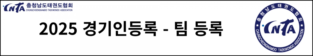 경기인등록 팀