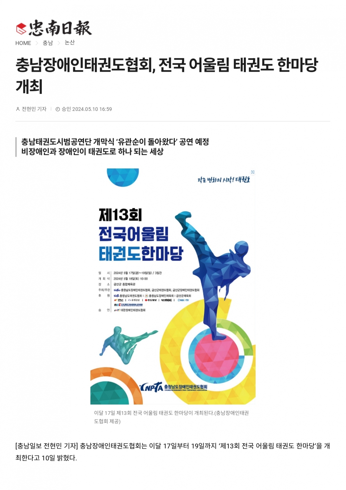 충남일보 어울림대회_page-0001.jpg