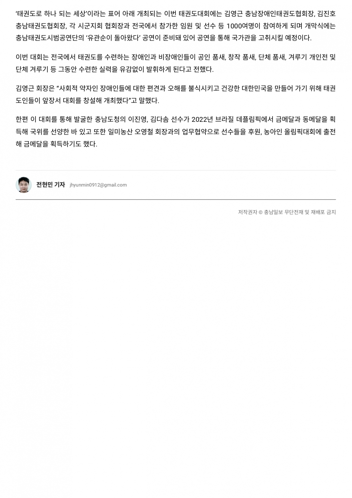 충남일보 어울림대회_page-0002.jpg