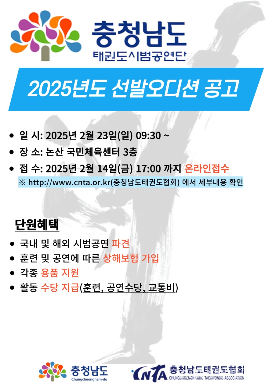 2025-선발오디션-포스터-001.jpg