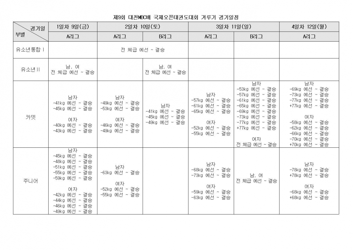 제9회 겨루기001.jpg