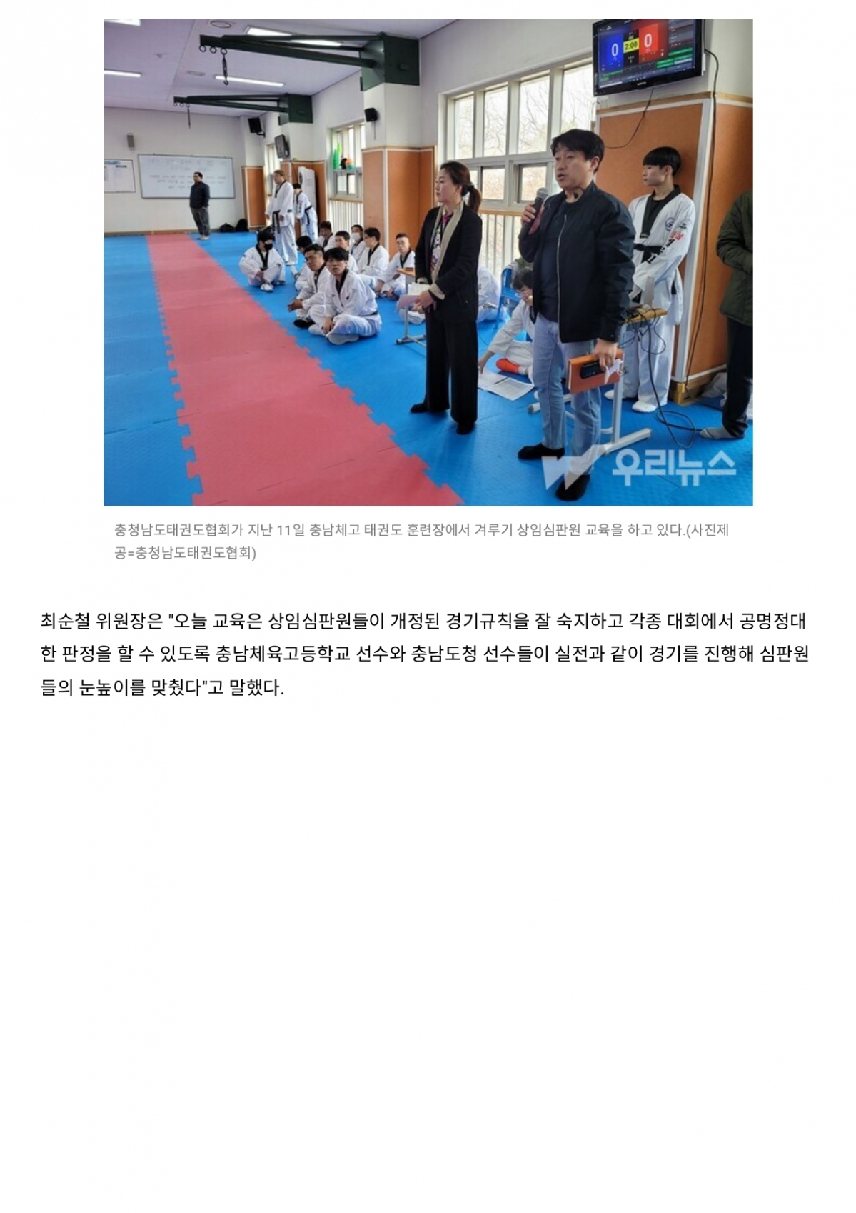 겨루기 상임심판교육 우리뉴스-page-0003.jpg