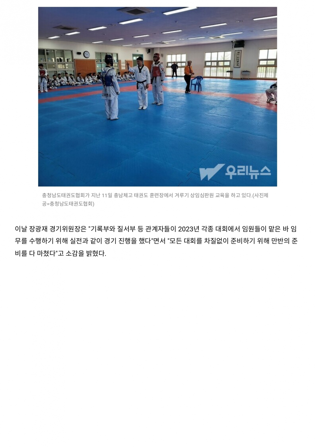 겨루기 상임심판교육 우리뉴스-page-0002.jpg
