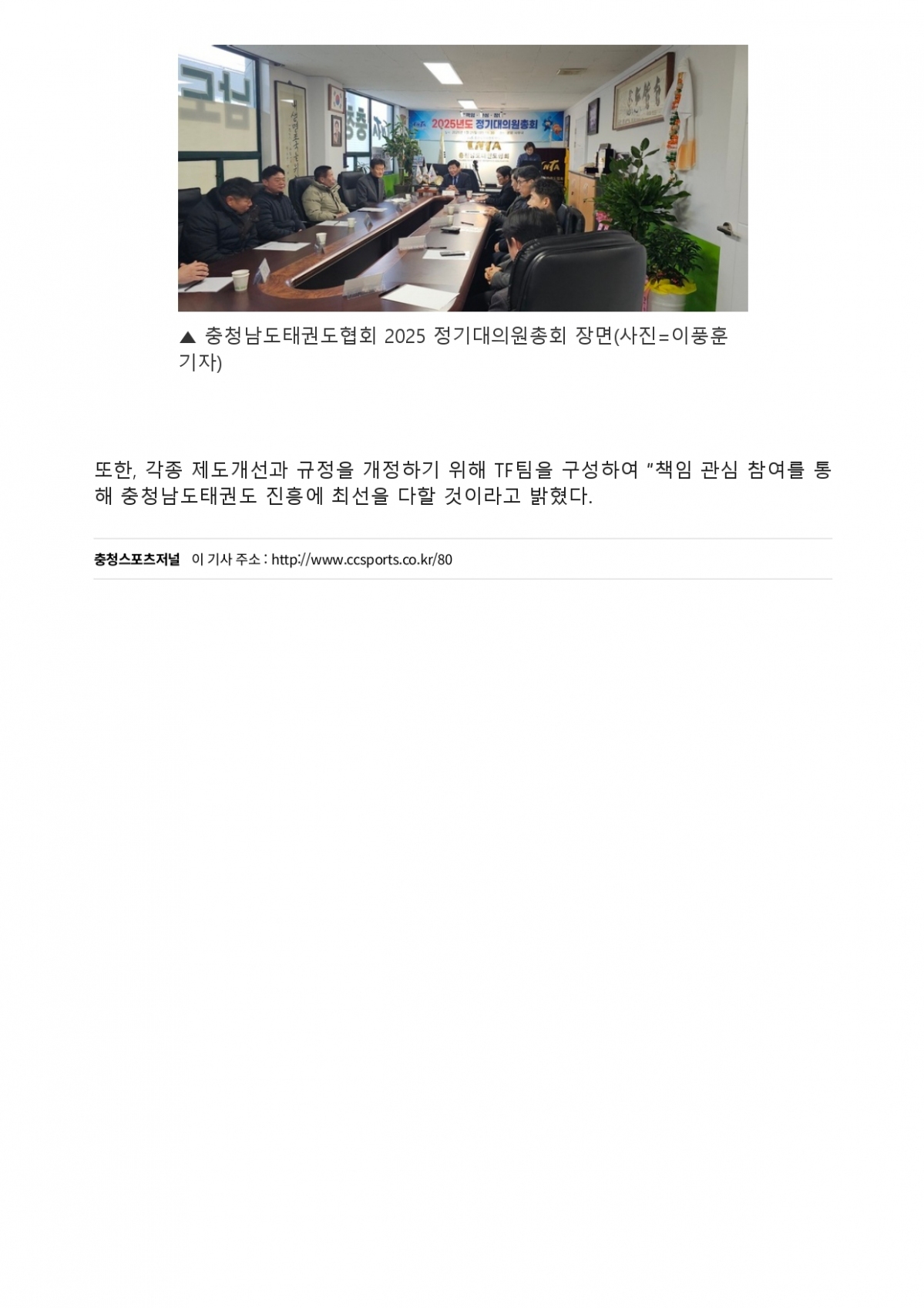 충청스포츠저널 - 정기대의원총회_page-0003.jpg