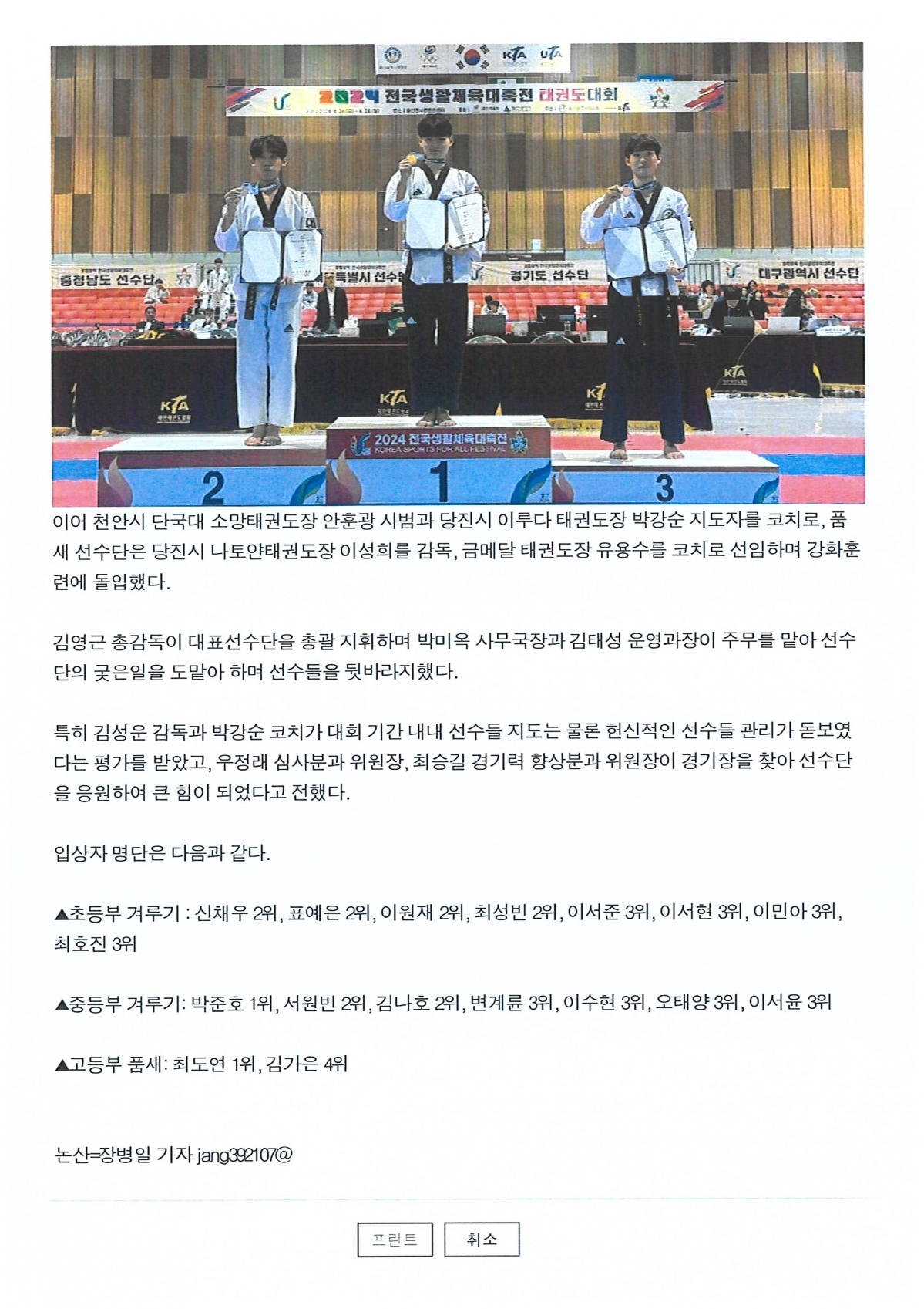 충남태권도, 전국 생활체육 대축전 '빛났다' (중도일보 발췌) 2.jpg