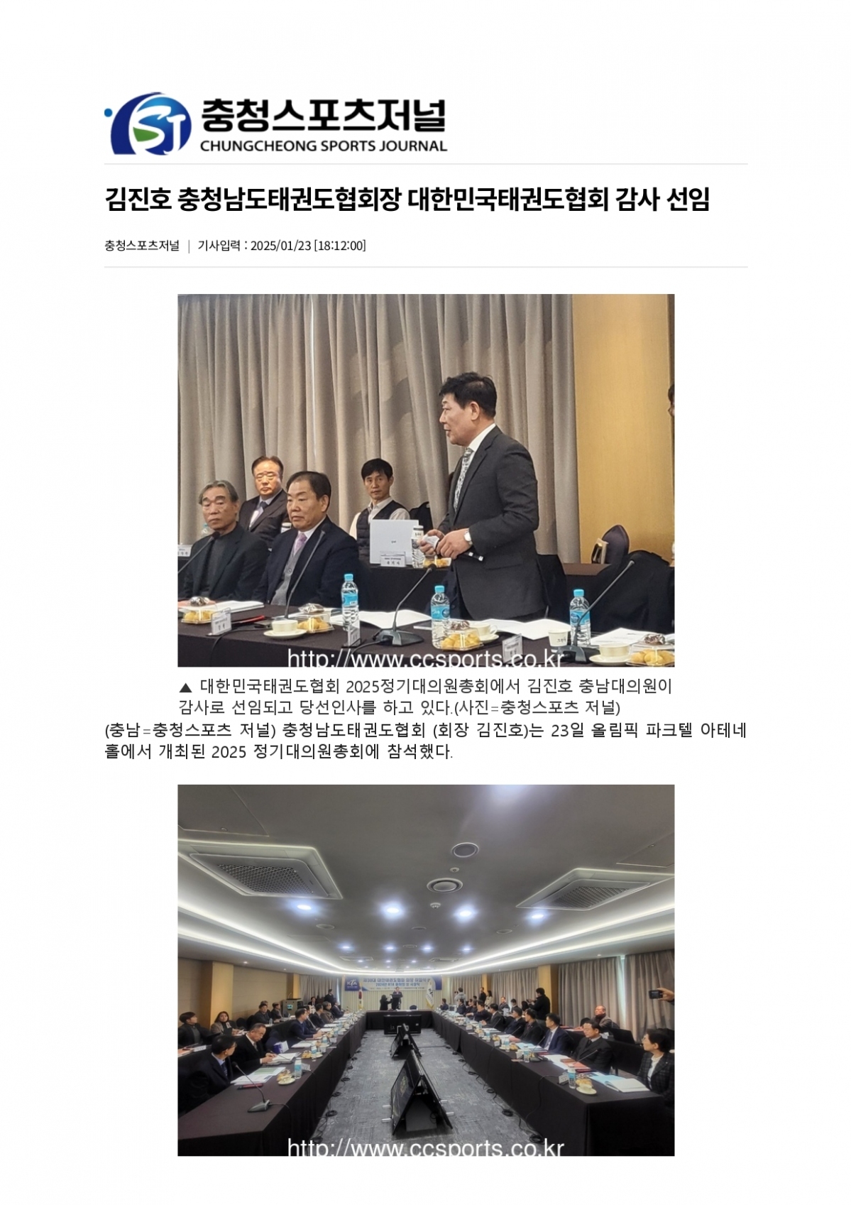 충청스포츠저널 - 대한태권도협회 행정 감사 선임_page-0001.jpg