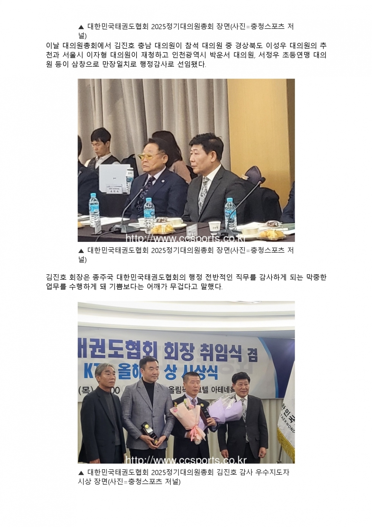 충청스포츠저널 - 대한태권도협회 행정 감사 선임_page-0002.jpg