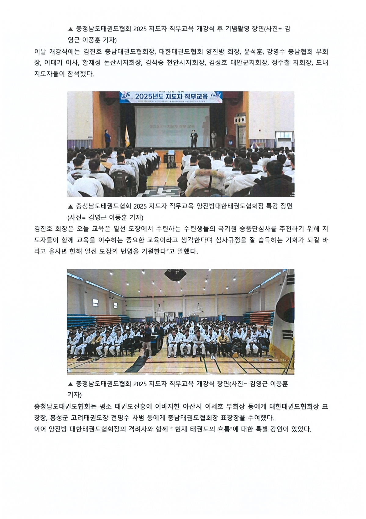 충청남도태권도협회, 2025 지도자 직무교육 성료(충청스포츠저널 발췌)2.jpg